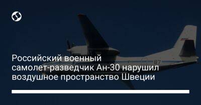 Российский военный самолет-разведчик Ан-30 нарушил воздушное пространство Швеции