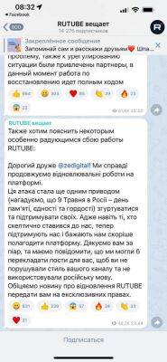 Rutube, который из-за кибератаки не работает уже вторые сутки, "заговорил" по-украински