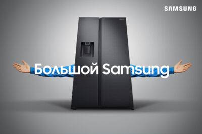 Samsung представил большой семейный холодильник