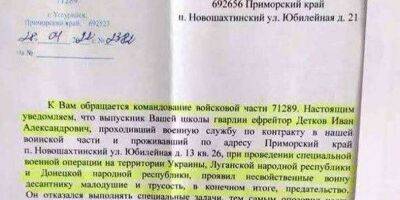 «Проявил трусость»: минобороны РФ рассылает в школы солдат-отказников письма «позора»