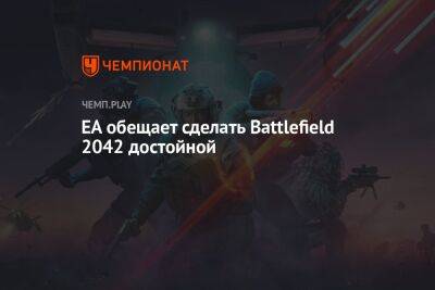 EA не планирует забрасывать Battlefield 2042