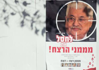 ЦАХАЛ и полиция Израиля готовятся к смерти абу-Мазена