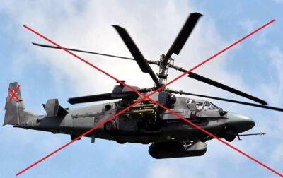 Под Харьковом сбили очередной новейший вертолет РФ