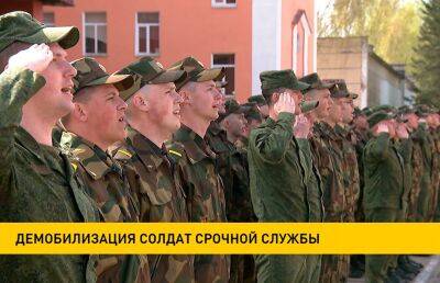 В Беларуси началась демобилизация солдат срочной службы