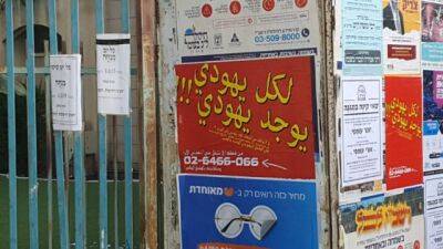 Плакаты на арабском языке возле детсадов напугали жителей Петах-Тиквы