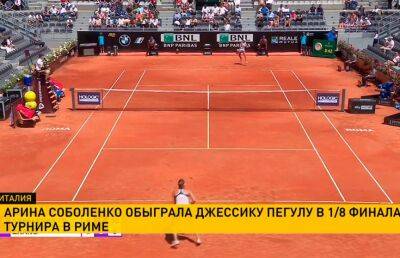 Арина Соболенко вышла в ¼ финала теннисного турнира в Риме