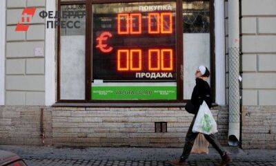 Курс евро на бирже впервые с 2017 года опустился до 67 рублей