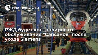 РЖД будет контролировать техобслуживание "Сапсанов" и "Ласточек" после ухода Siemens