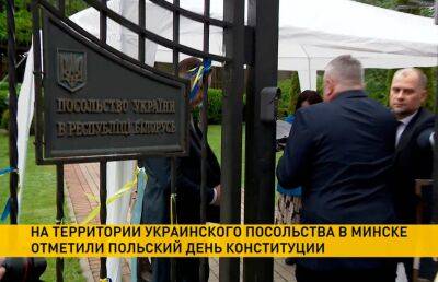 На территории украинского посольства в Минске отметили польский день Конституции