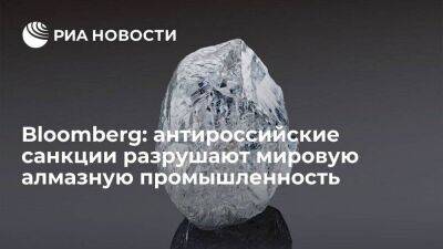 Bloomberg: алмазная промышленность оказалась под угрозой из-за санкций против России