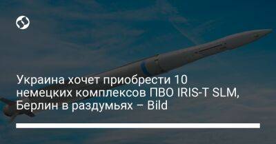 Украина хочет приобрести 10 немецких комплексов ПВО IRIS-T SLM, Берлин в раздумьях – Bild