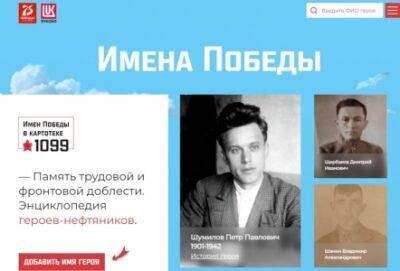 Сайт «Имена Победы» лидирует в голосовании в своей номинации всероссийского конкурса «Рейтинг Рунета»