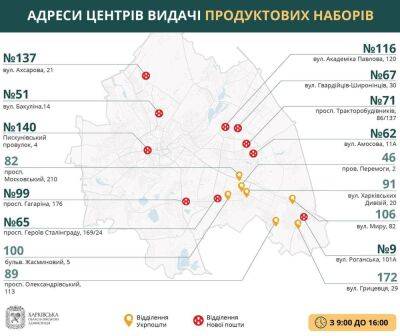 Где получить гуманитарную помощь в Харькове 14 мая (карта)