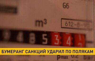 Обратный эффект антироссийских санкций: Польшу в следующем году ждет подорожание электроэнергии в 1,5 раза