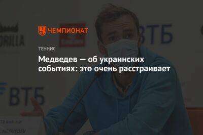 Медведев — об украинских событиях: это очень расстраивает