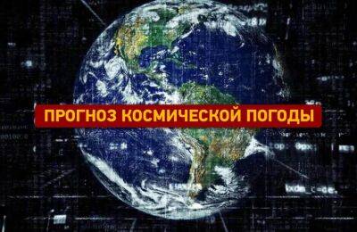 Прогноз космической погоды на 16 мая 2022 | Новости Одессы