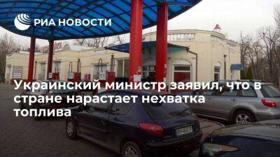 Глава Минагрополитики Украины Сольский заявил об обострении дефицита топлива в стране