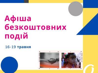 Афиша Одессы: бесплатные события 16-19 мая | Новости Одессы