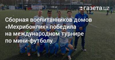 Сборная воспитанников домов «Мехрибонлик» победила на международном турнире по мини-футболу