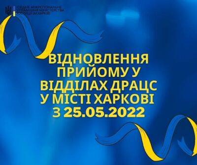 В Харькове с 25 мая отел государственной регистрации актов гражданского состояния начинает прием граждан