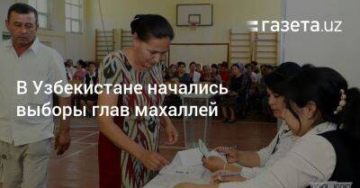 В Узбекистане начались выборы глав махаллей