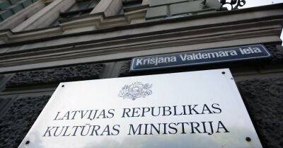 Латвия расторгнет соглашение с Россией о сотрудничестве в сфере культуры