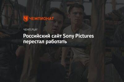 Российский сайт Sony Pictures перестал работать