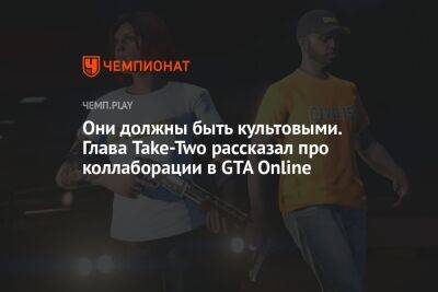 В GTA Online могут появиться только культовые бренды