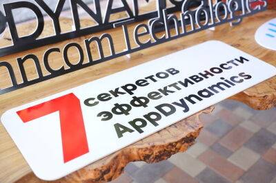 В Ташкенте прошла международная конференция «7 секретов эффективности AppDynamics»