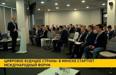 В Минске стартовал международный форум «Государство. Бизнес. Граждане»