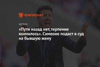 «Пути назад нет, терпение кончилось». Симеоне подаст в суд на бывшую жену