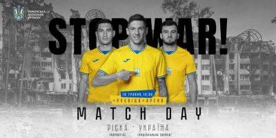Риека – Украина когда и где смотреть трансляцию матча
