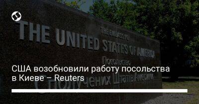 США возобновили работу посольства в Киеве – Reuters