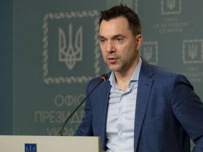 Арестович рассказал о продлении военного положения - enovosty.com - Украина