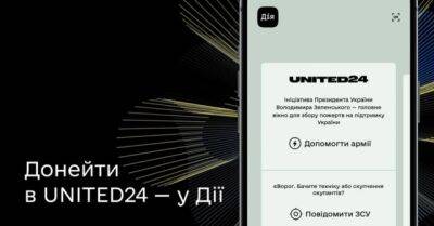 В.Зеленский - В Минцифры раскрыли подробности функции UNITED24 в приложении «Дія» - enovosty.com - Украина