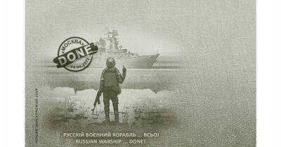 Новый хит: Укрпочта начнет продажу марки "Русский военный корабль... ВСЬО" 23 мая