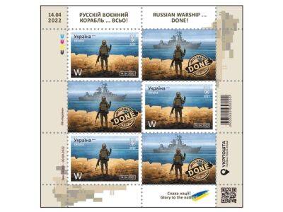 23 мая начнется продажа марки "Русский военный корабль … все!" "Укрпошта" показала фото