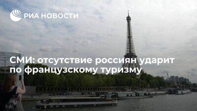 France 2 сообщил о грозящих французскому туризму проблемах из-за отсутствия россиян