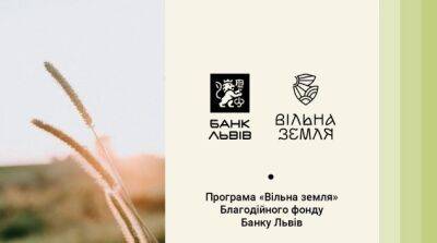 Программа «Свободная земля» от Благотворительного фонда Банка Львов поможет разминировать Украину