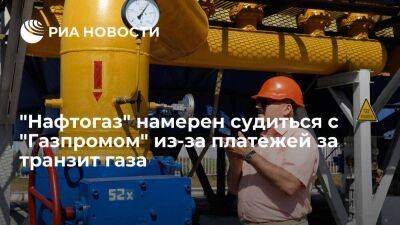 Глава "Нафтогаза" Витренко не исключил арбитража с "Газпромом" из-за платежей за транзит