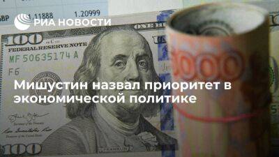 Премьер Мишустин: дедолларизация российской экономики остается приоритетом