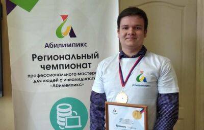 Студент ТвГТУ – победитель регионального этапа чемпионата «Абилимпикс - 2022»