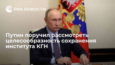 Путин поручил рассмотреть сохранение института консолидированной группы налогоплательщиков