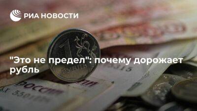 "Это не предел": почему дорожает рубль