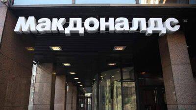 Аналитик спрогнозировал срок открытия McDonald’s в России под новым брендом