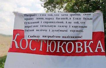 Партизаны гомельской Костюковки вышли на пикет с ярким плакатом
