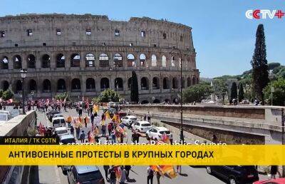 В Италии начались протесты против поставок оружия Украине - ont.by - Украина - Италия - Белоруссия - Рим