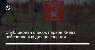 Опубликован список парков Киева, небезопасных для посещения