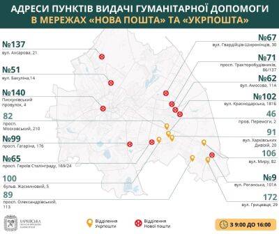 Где в Харькове получить гуманитарную помощь 23 мая (карта)