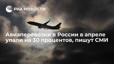 "Ъ": авиаперевозки в России в апреле упали на 30 процентов по сравнению с прошлым годом